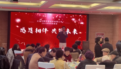 明宇年會(huì)圓滿(mǎn)收官，共赴蛇年新程！