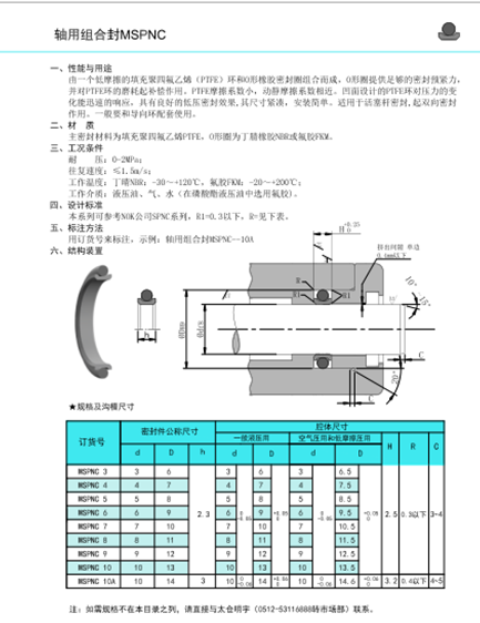 MSPNC軸用組合封.png
